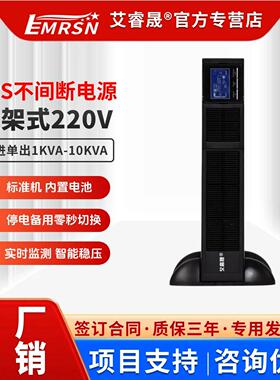 EMRSN艾睿晟UPS不间断电源C1KRS C2KRS C3KRS C6KRS C10KRS机架式