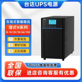 台达UPS不间断电源N 10KVA延机外置电池电脑断电续航