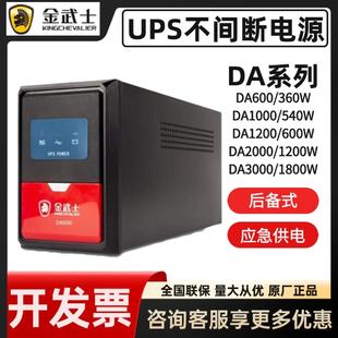 3000后备式 金武士UPS电源DA600 2000 1200 电脑机房办公稳压 1000