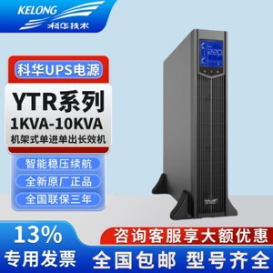 科华UPS不间断电源YTR1101L 1102L 1103L 1106L 1110-J机架式emsn