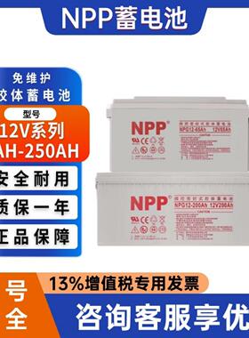 耐普NPP蓄电池12V100AH 120/150/200/80/65AH 胶体免维护UPS专用