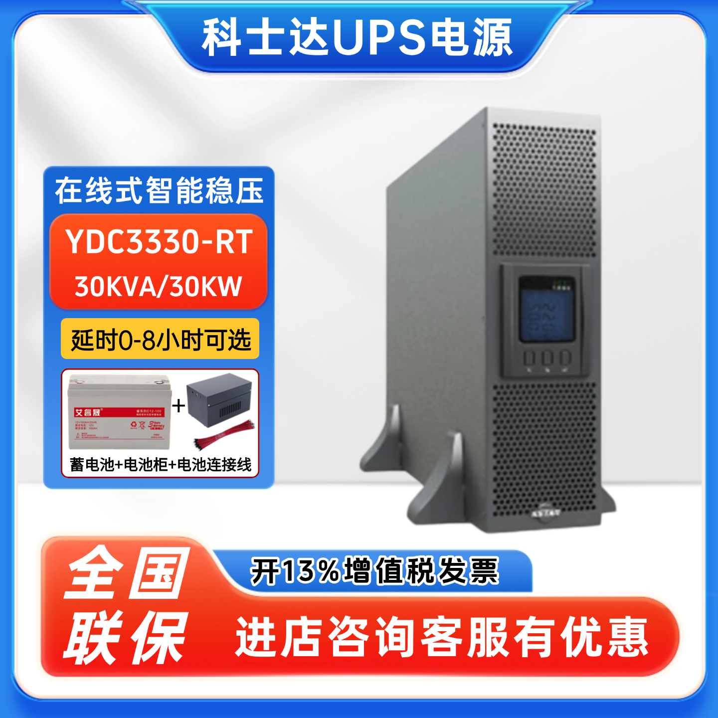 UPS电源YDC3330-RT三进三出机架