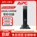 APC施耐德UPS不间断电源 1400W长效机在线式 2KVA SURT2000UXICH