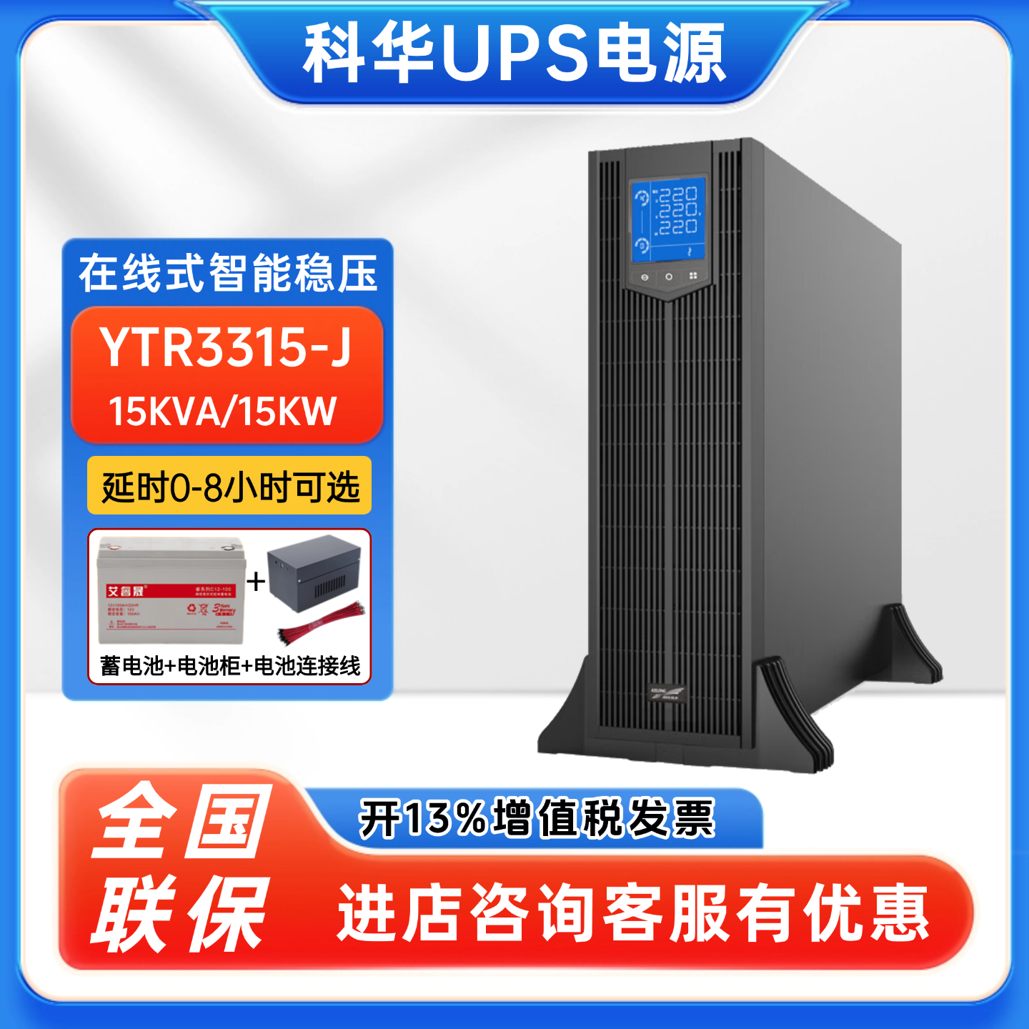 三进三出UPS电源科华全国联保
