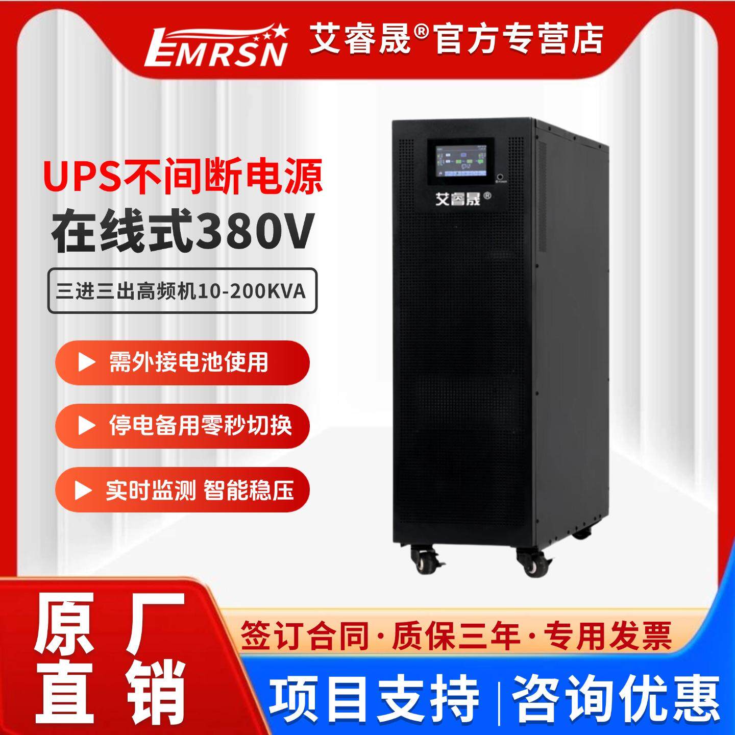 艾睿晟UPS电源3C3EX-20KS稳压