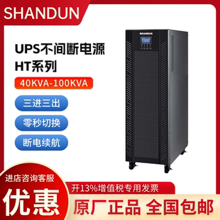 80KVA SHANDUN 60KVA 40KVA 100KVA三进三出机房稳压 UPS电源HT33