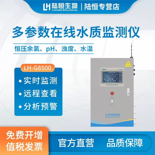 Остаточный остаточный хлор PHCOD Проводящая температура температура мутности растворяет кислород -реальное мониторинг прибора для мониторинга. Анализатор детектора качества воды [