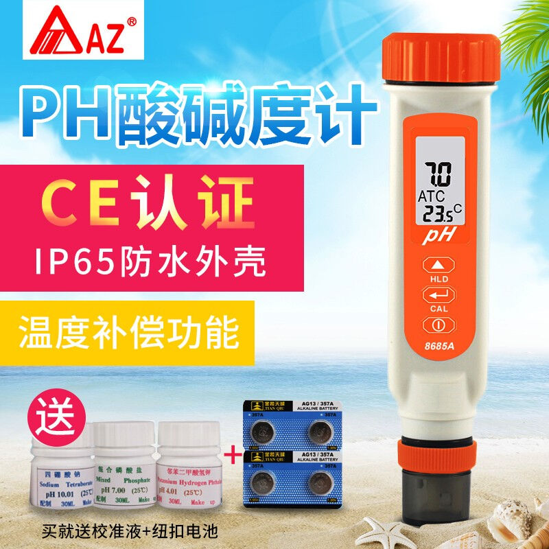 AZ台湾酸碱度计ph测试笔水产水质ph检测笔高精度养殖校准液AZ8685