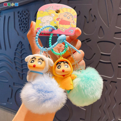 正版蜡笔小新大毛球植绒公仔钥匙扣可爱包包汽车钥匙链礼品