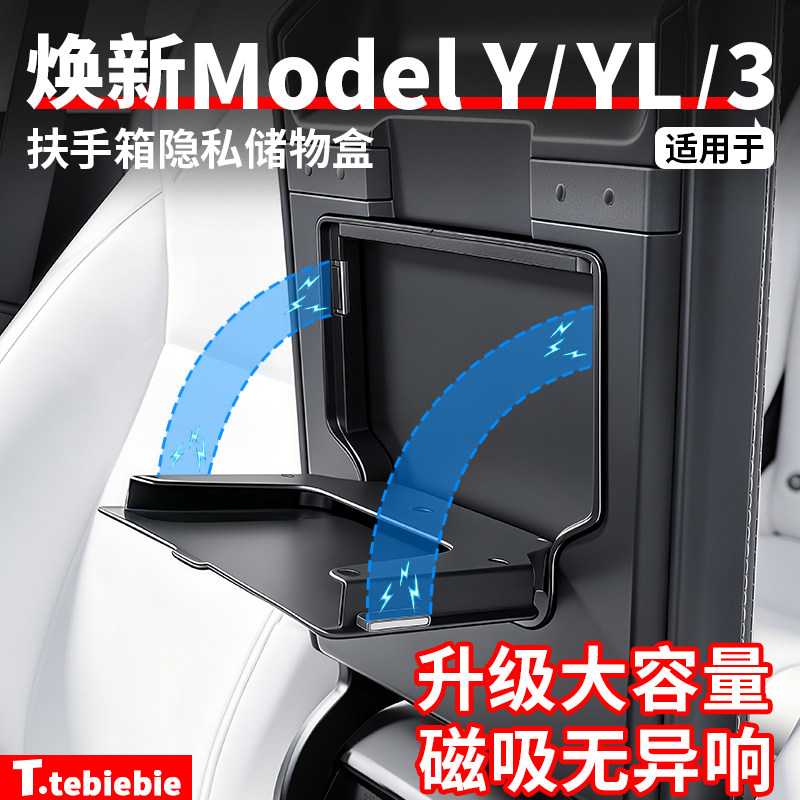 扶手箱存藏收纳磁吸固定置物盒图片