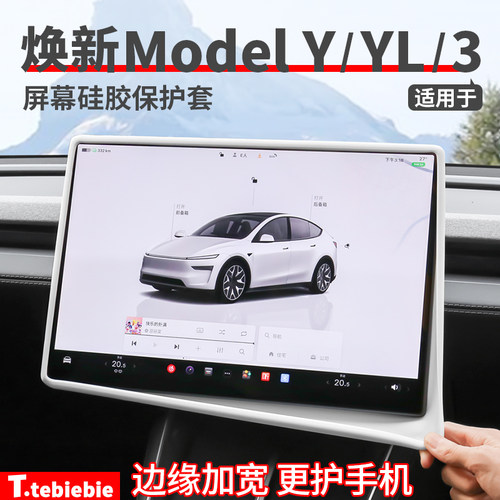 中控屏幕防磕碰硅胶材质无异味