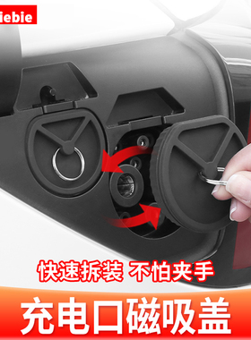 适用于焕新版ModelY/YL/3理想问界小米su7磁吸充电口防水盖配件