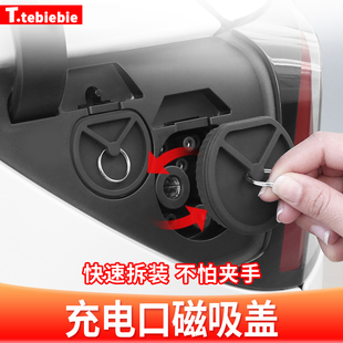 3理想问界小米su7磁吸充电口防水盖配件 适用于焕新版 ModelY