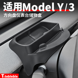 适用于特斯拉Model3/Y方向盘储物盒车载支架仪表台置物盒丫改装饰