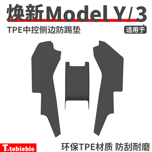 TPE软胶材质防踢防擦撞