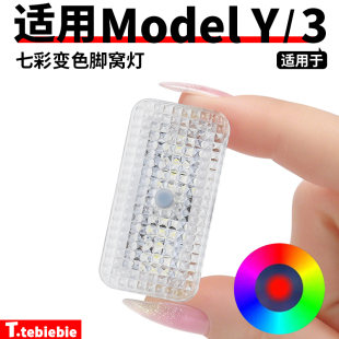 适用于特斯拉Model3/Y/S/X变色脚窝灯迎宾氛围灯改装内饰专用配件