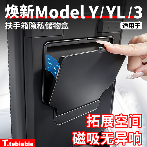 扶手箱存藏收纳磁吸固定置物盒