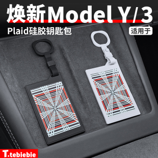 3车载卡片保护套plaid硅胶钥匙包 适用于特斯拉焕新版 ModelY