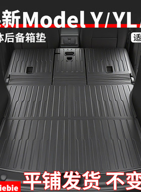 适用于特斯拉焕新版ModelY/YL/3连体后备箱垫TPE双层脚垫前备箱垫