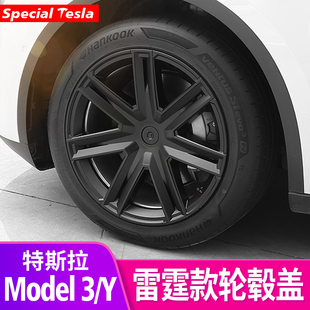 特斯拉model3 轮毂盖18寸19寸轮毂保护罩专用外饰改装 配件 Y雷霆款