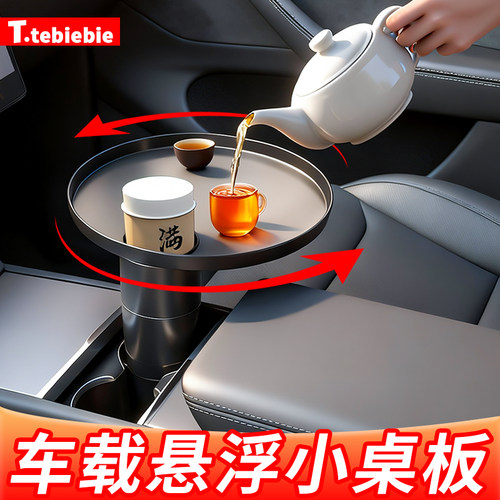车载悬浮小桌板前后排悬浮圆餐桌