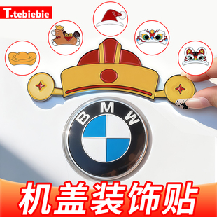 适用于3系/5系/X3/X5/X1创意搞笑财神帽圣诞帽贴改装饰立体贴配件