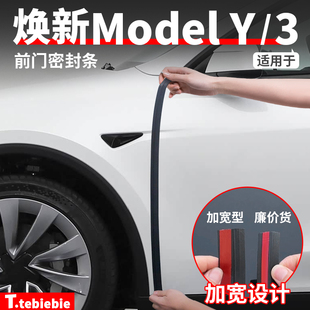 3前门密封胶条仪表台B柱车门隔音条 适用于特斯拉焕新版 ModelY
