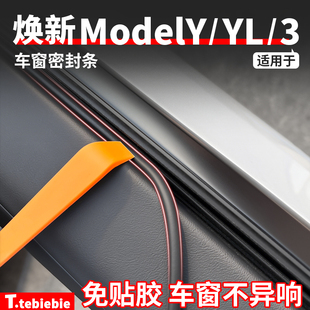 适用于特斯拉焕新版ModelYL/Y/3空心车窗密封条玻璃缝隙改装配件