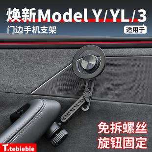 适用于特斯拉焕新版ModelY/YL/3门边手机支架车载磁吸丫改装配件