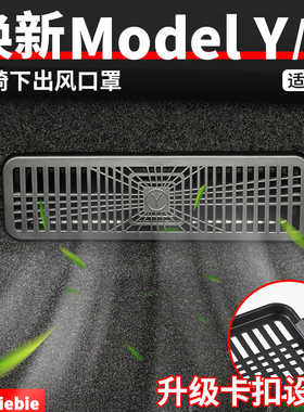 适用于特斯拉焕新版ModelY/YL/3出风口防尘罩卡扣空调座椅下配件