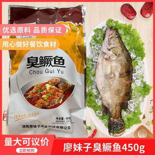 腌制食用臭桂鱼烹调淡水鱼