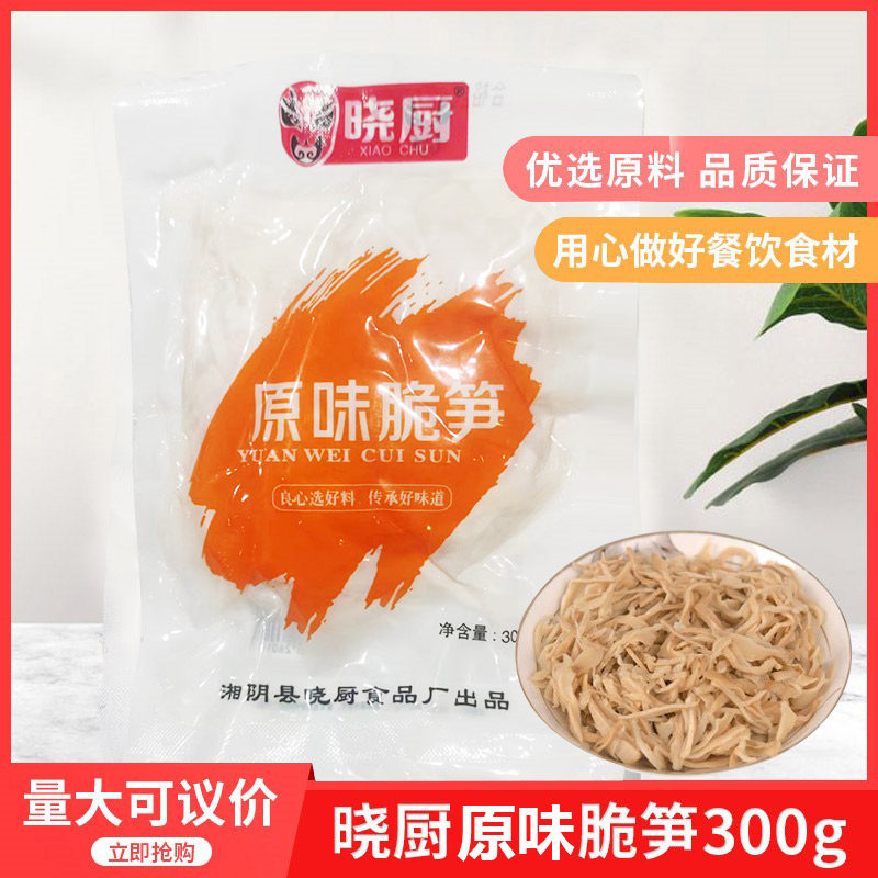 晓厨原味脆笋300gx24包素食笋干竹笋丝湖南湘菜酒店特色菜包邮