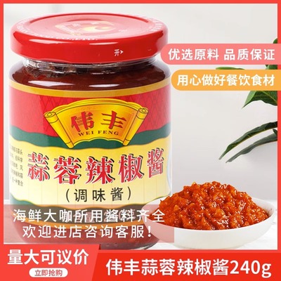 伟丰跃龙蒜蓉辣椒酱240g 12瓶海鲜大咖生蚝扇贝粉丝拌调味酱包邮