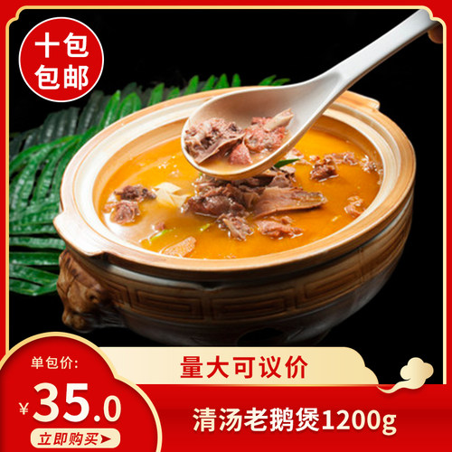戴你飞清汤老鹅煲1200g宴席半成品餐饮酒店预制菜食材商用