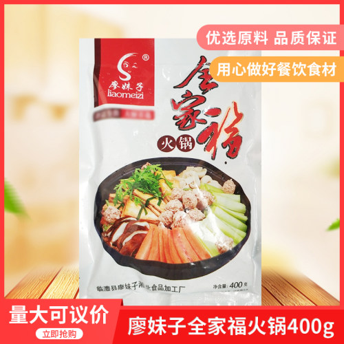 廖妹子全家福火锅合菜大杂烩400g酒店餐饮酒席用特色半成品菜食材