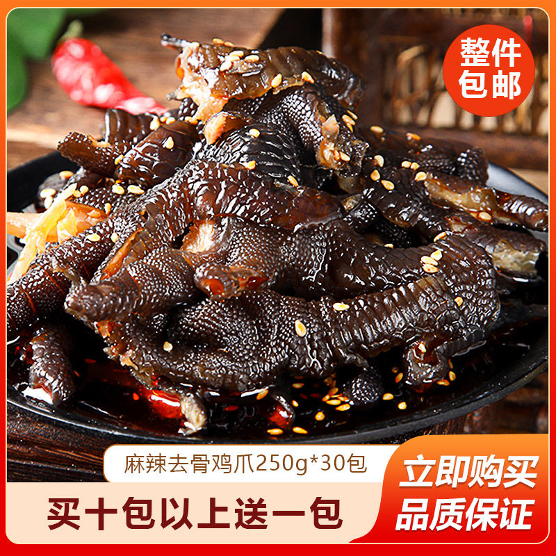 谢霸麻辣去骨鸡爪250g*30包去骨土鸡脚无骨凤爪凉菜开袋即食包邮