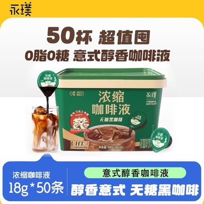 永璞无糖意式浓缩咖啡液胶囊黑咖冰美式拿铁18g*50颗