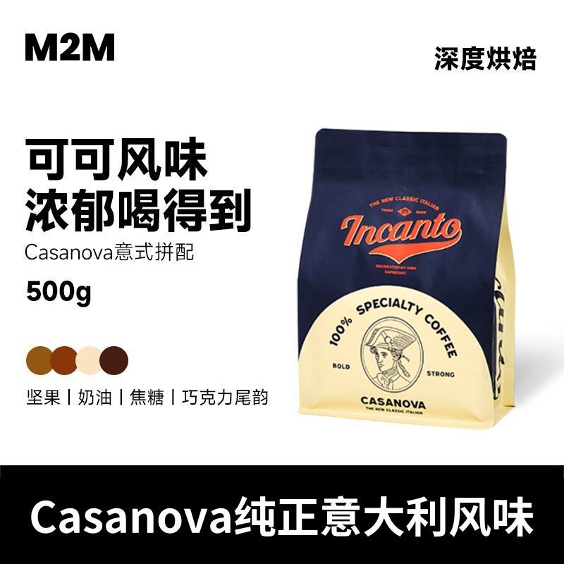 M2M坚果奶油casanova精品咖啡豆意式拼配特浓深度烘焙粉黑巧美式