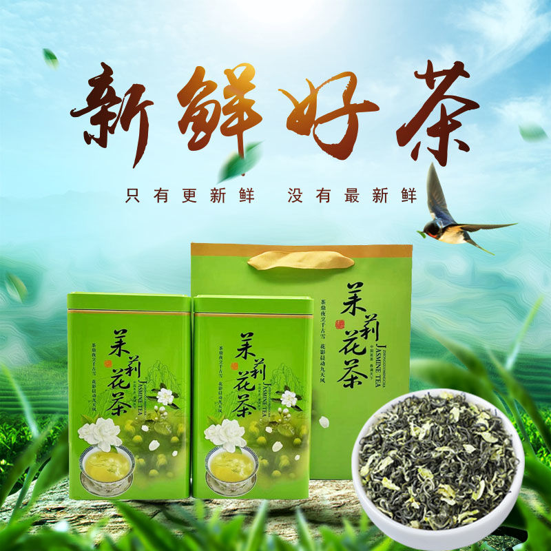 特级茉莉花茶浓香型飘雪