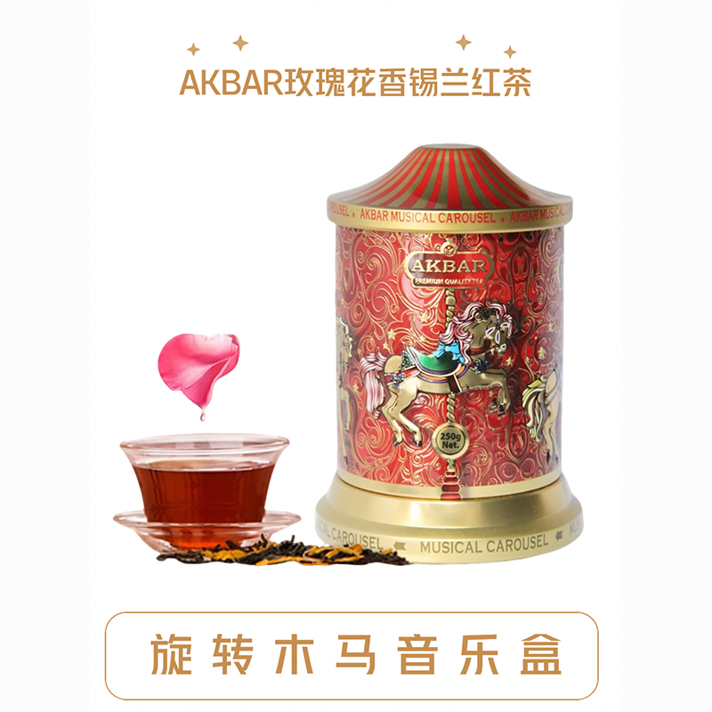AKBAR旋转木马音乐盒锡兰红茶绿茶玫瑰花茶礼盒斯里兰卡进口礼品