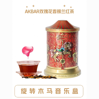 AKBAR旋转木马音乐盒锡兰红茶绿茶玫瑰花茶礼盒斯里兰卡进口礼品