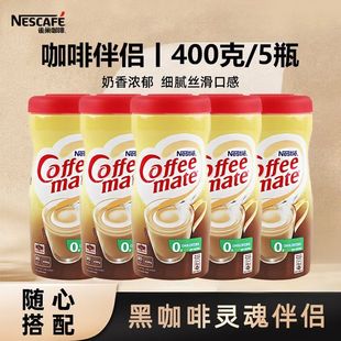Nestle雀巢咖啡泰国进口咖啡伴侣植脂末奶茶红茶咖啡伴侣5瓶装
