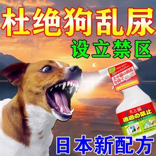 驱狗喷剂药防狗乱拉屎尿长效室外防恶狗专用辣椒素神器2025新款