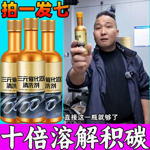 大鲜推荐 催化剂清洗剂催化器清理汽车除积碳多用途清洁剂 正品 三元