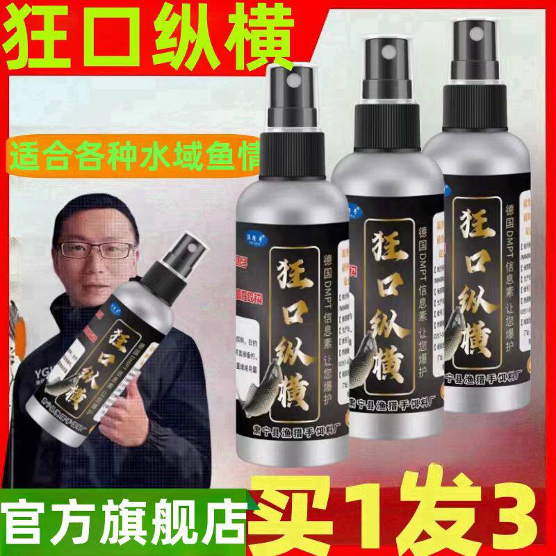 狂口纵横诱鱼剂德国全能小药强力钓鱼喷雾高浓度野钓进口鲫鲤鲢鳙
