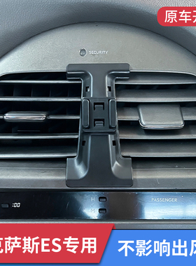 06-12款雷克萨斯ES240/350专用手机车载支架出风口导航底座改装件