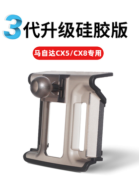 17-24款马自达cx5/cx8专用手机车载支架汽车导航固定器配件防抖动