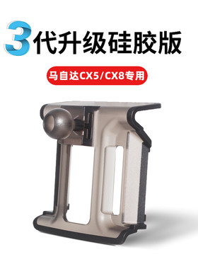 17-24款Mazdacx5/cx8专用手机车载手机支架汽车导航固定器配件防
