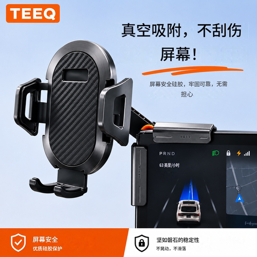 TEEQ特斯拉ModelY/3/YL手机架