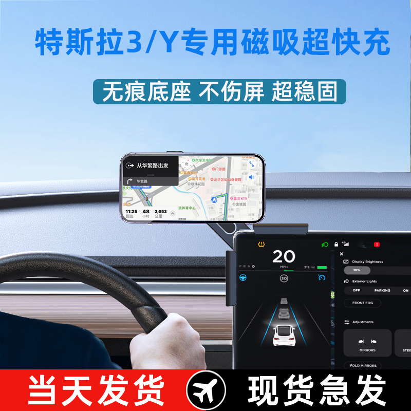 【无痕底座】特斯拉磁吸手机支架